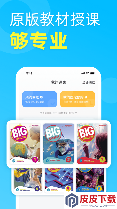 伴鱼少儿app官方版下载
