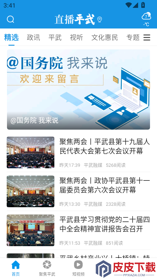 直播平武APP免费版下载