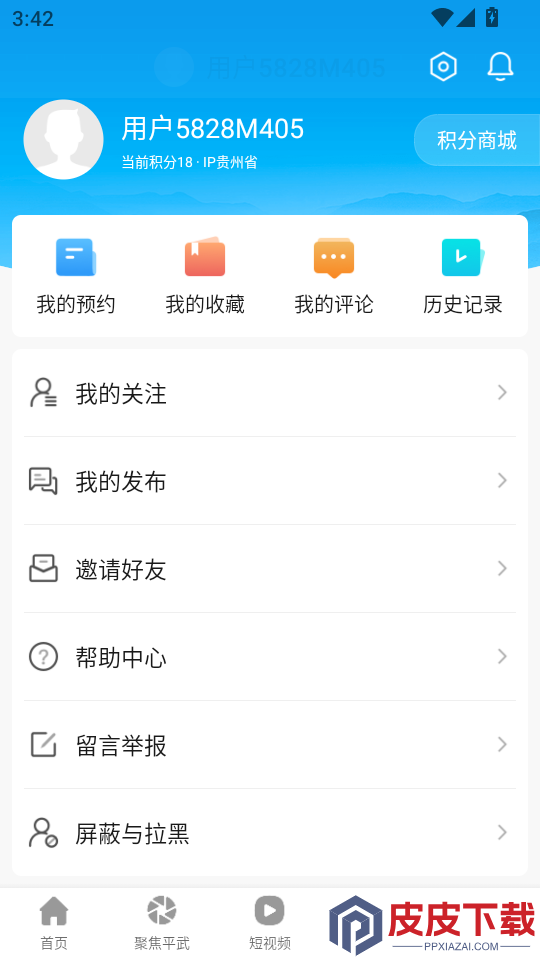 直播平武APP免费版下载