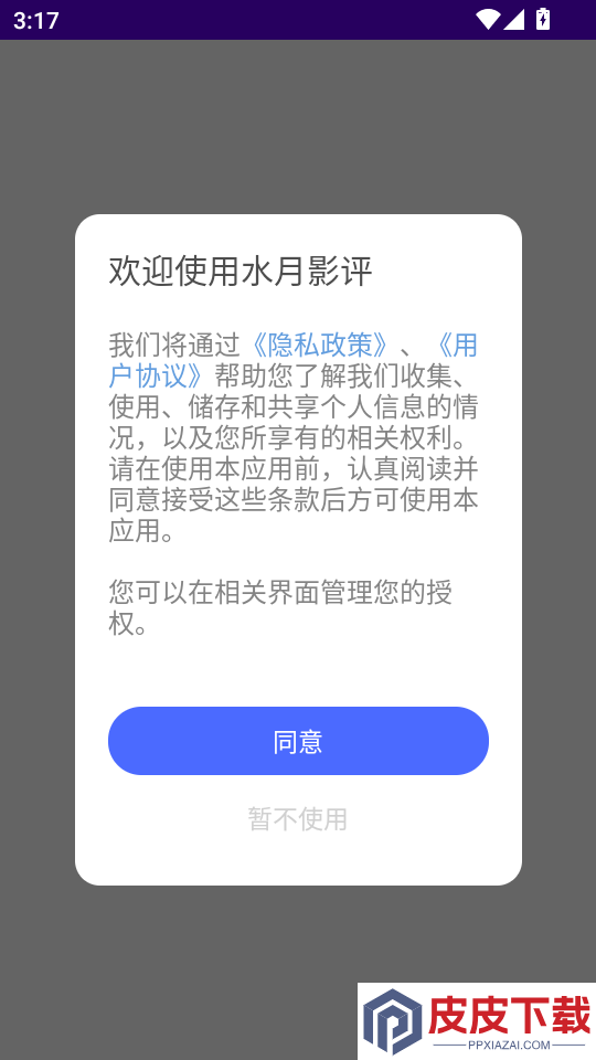 水月影评APP官方版下载