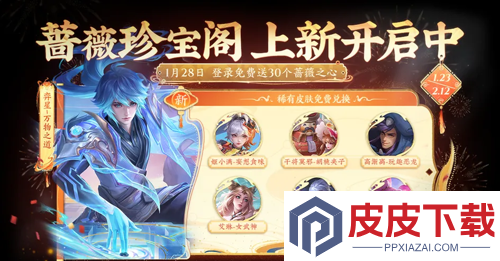 王者荣耀2026元旦有什么活动