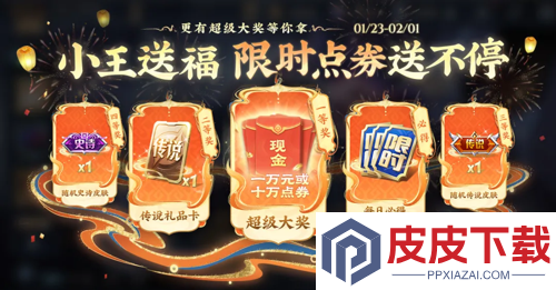 王者荣耀2026元旦有什么活动