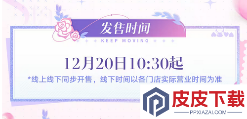 崩坏星穹铁安踏联动发售时间