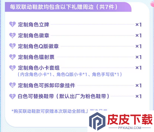 崩坏星穹铁安踏联动发售时间