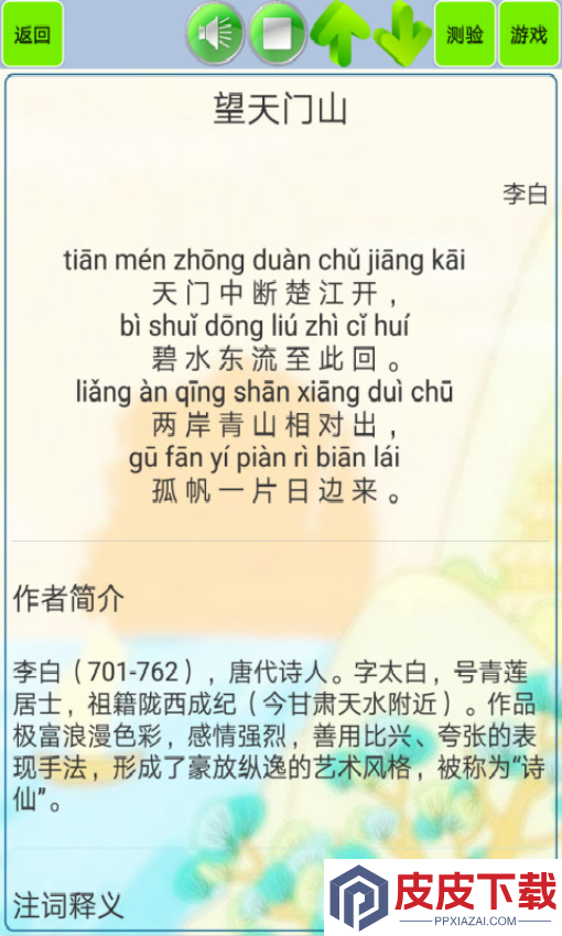 儿童必读唐诗app下载