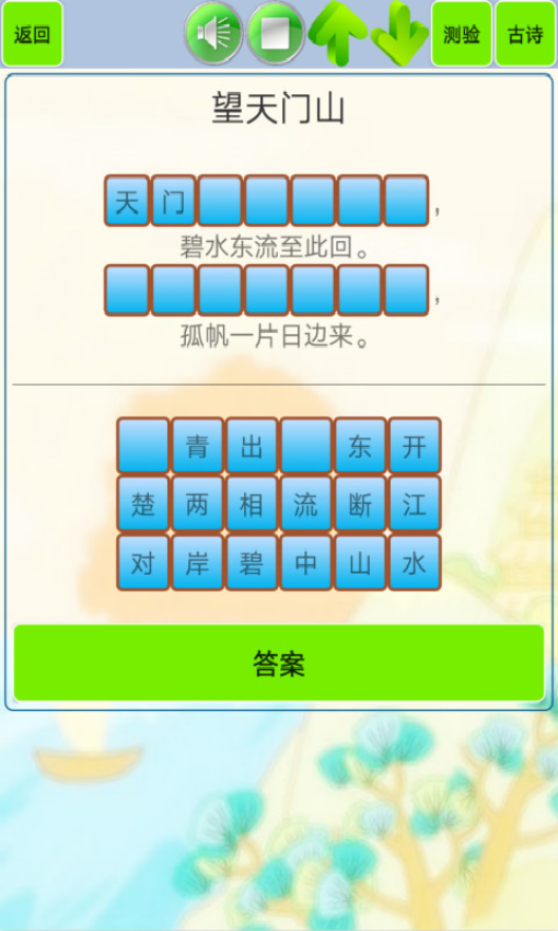 儿童必读唐诗app下载