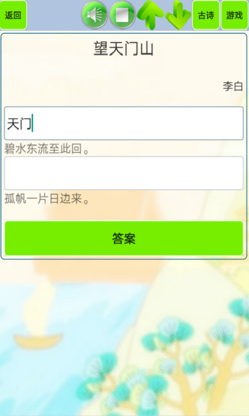 儿童必读唐诗app下载