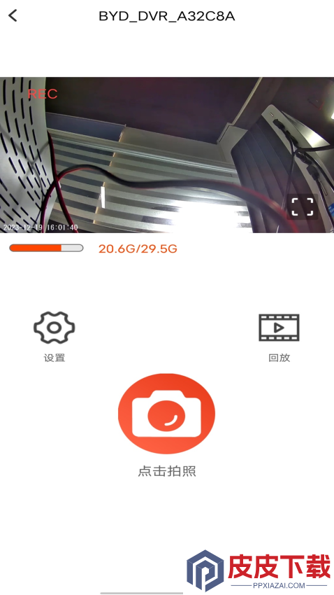 爱国者A919记录仪手机版下载