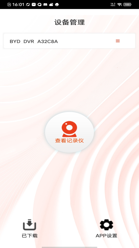 爱国者A919记录仪手机版下载
