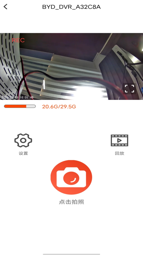 爱国者A919记录仪手机版下载