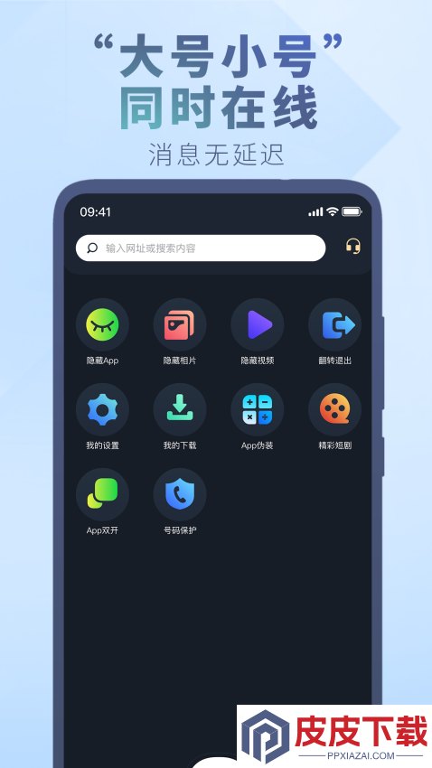 应用隐藏大师软件手机版下载