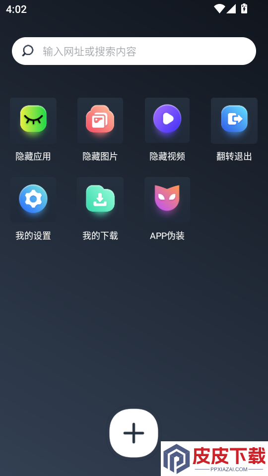 应用隐藏大师软件手机版下载