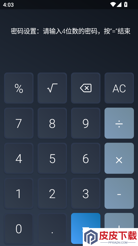 应用隐藏大师软件手机版下载