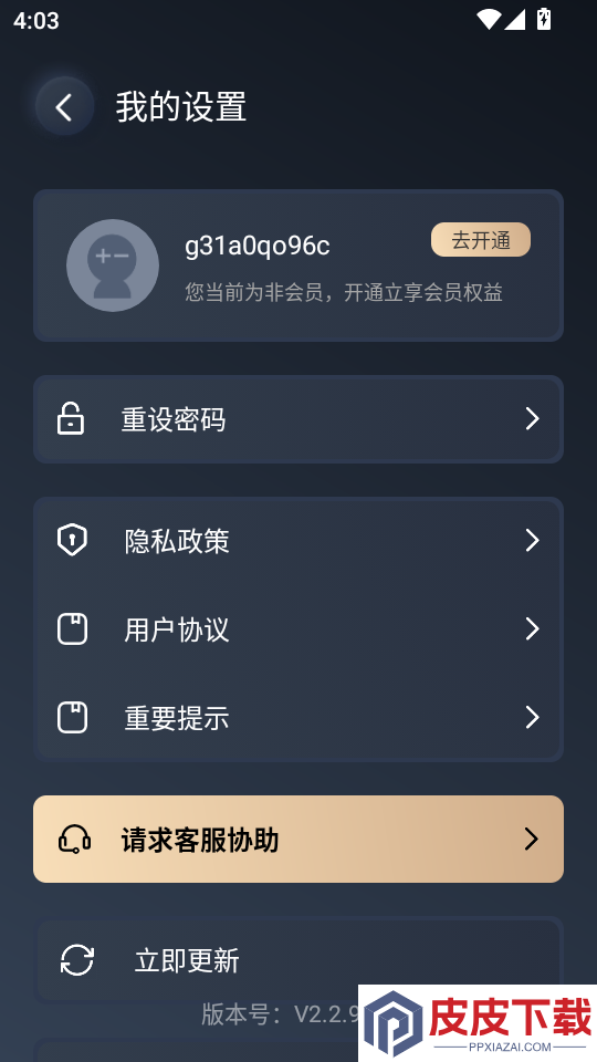 应用隐藏大师软件手机版下载