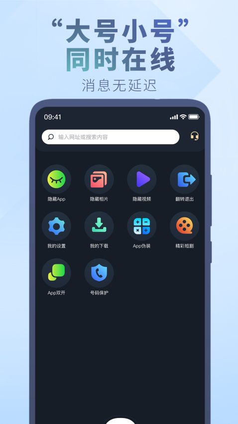应用隐藏大师软件手机版下载