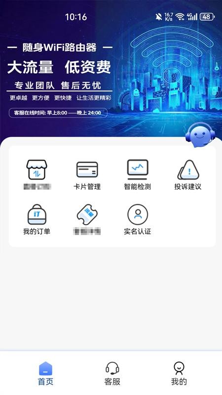 随身wifi流量助手app官方版下载