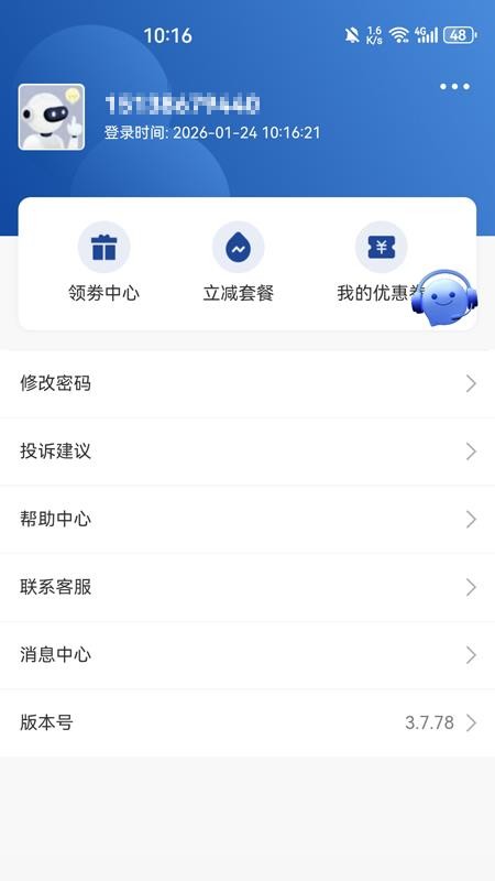 随身wifi流量助手app官方版下载