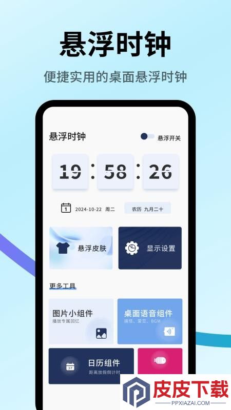 时钟倒计时app免费版下载