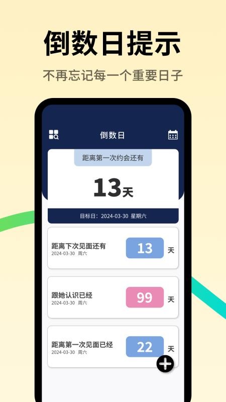 时钟倒计时app免费版下载