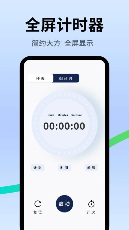 时钟倒计时app免费版下载