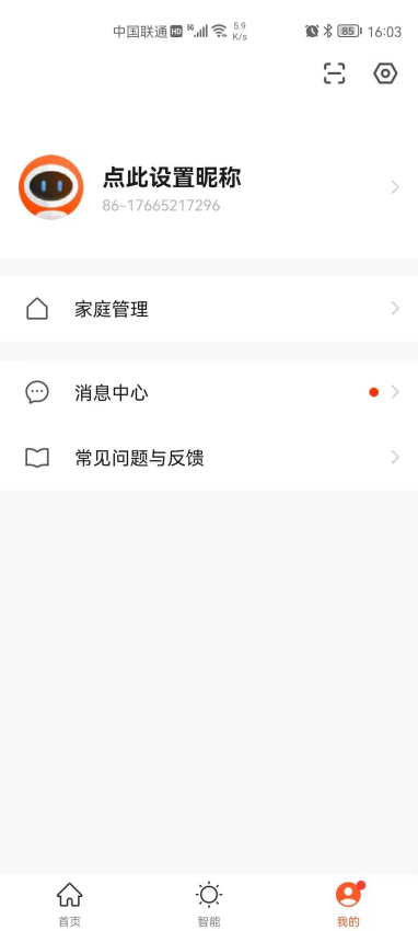 宏云智能标准版app下载