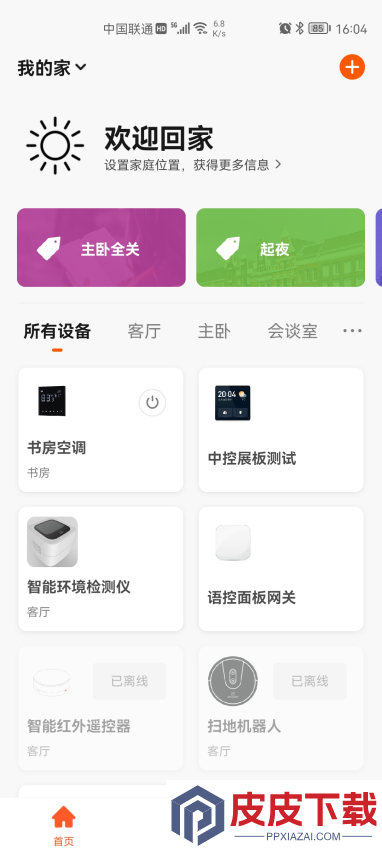 宏云智能标准版app下载