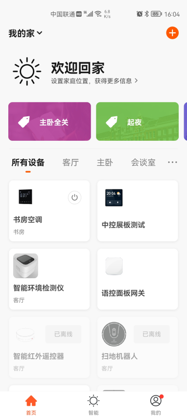 宏云智能标准版app下载