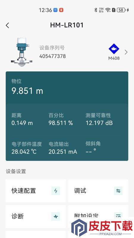 海康微影仪表app最新版下载