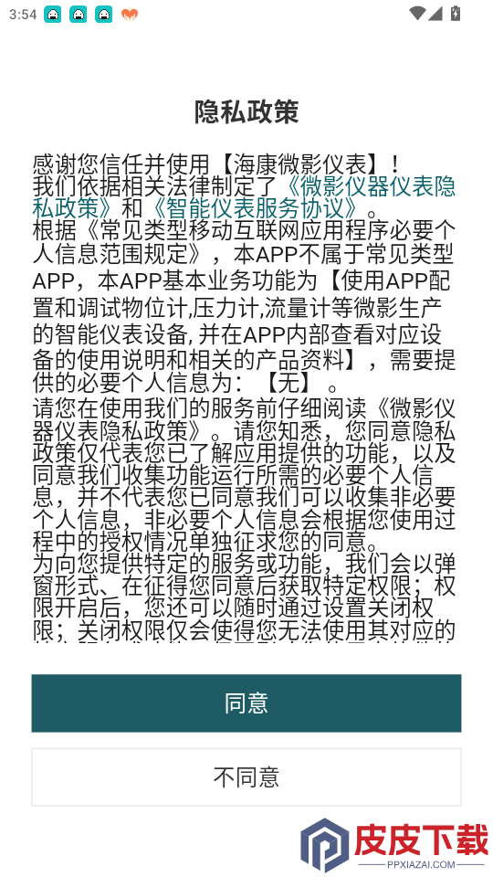 海康微影仪表app最新版下载