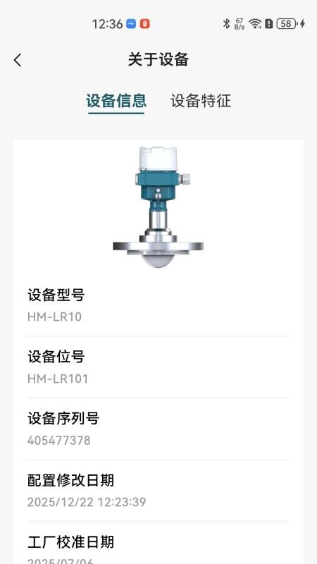 海康微影仪表app最新版下载