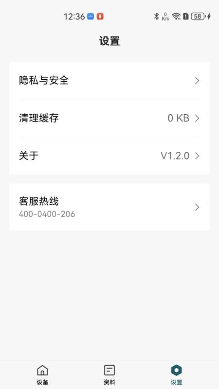 海康微影仪表app最新版下载