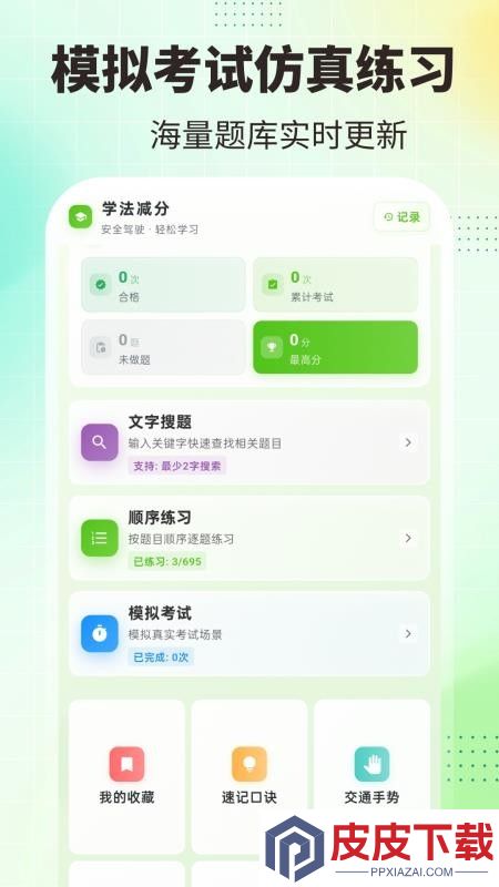 减分刷题宝典app官方版下载