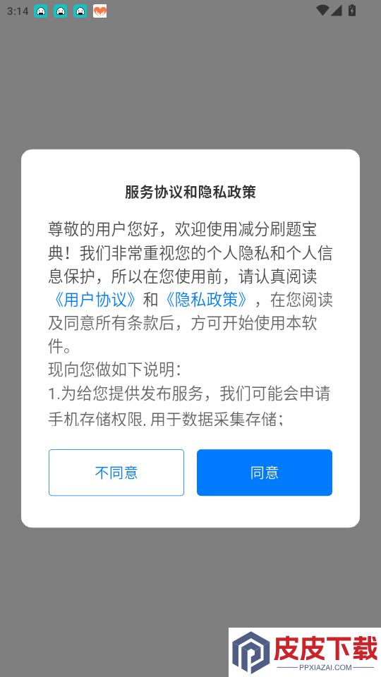 减分刷题宝典app官方版下载