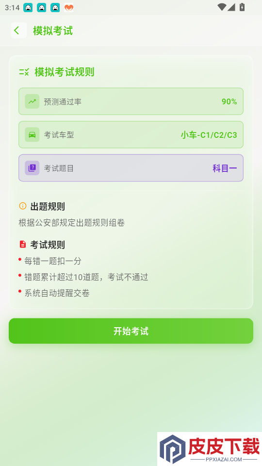 减分刷题宝典app官方版下载