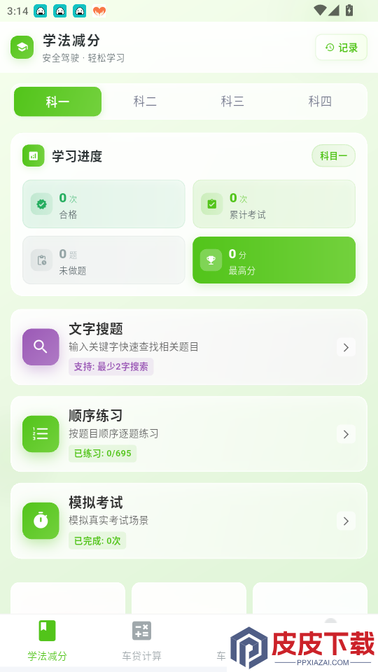 减分刷题宝典app官方版下载