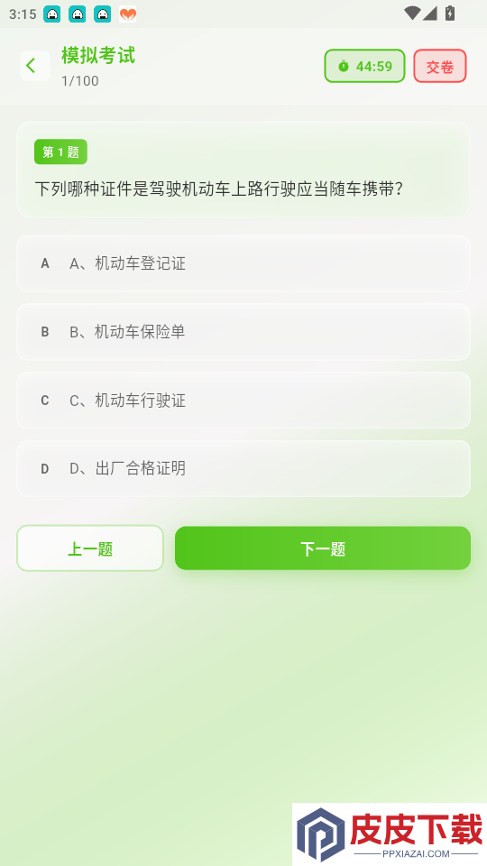 减分刷题宝典app官方版下载