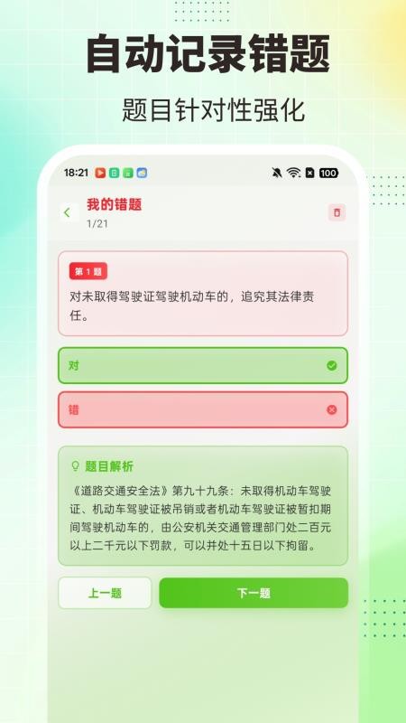 减分刷题宝典app官方版下载