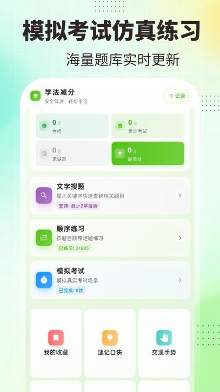 减分刷题宝典app官方版下载