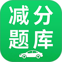 减分刷题宝典手机版