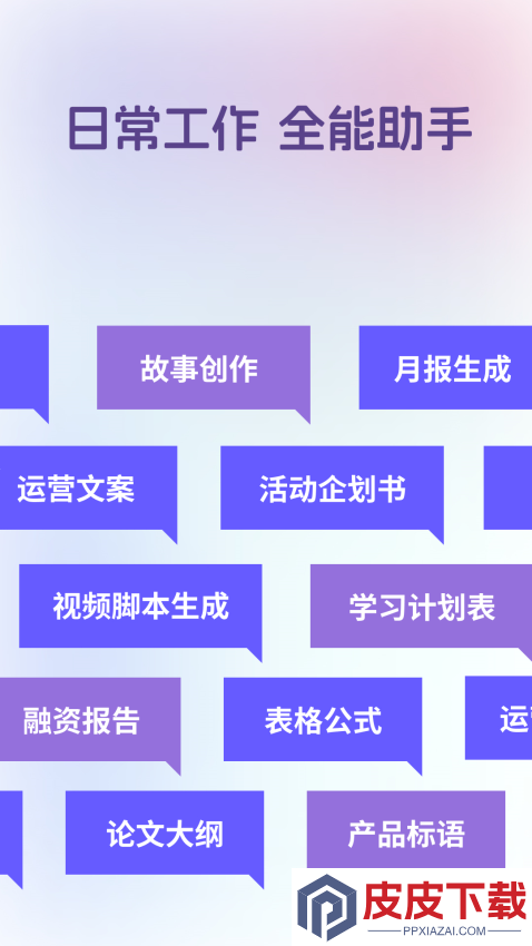 AI语音聊天app官方版下载