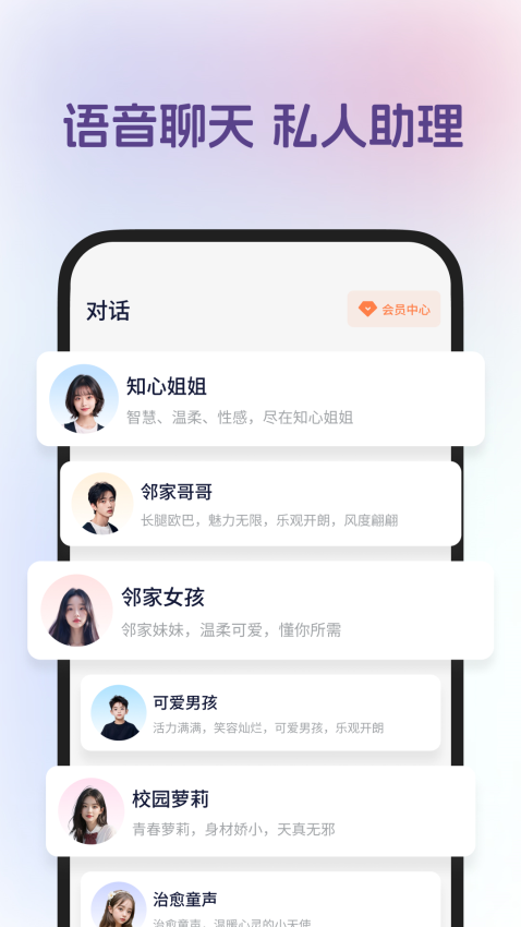 AI语音聊天app官方版下载