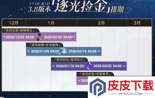 崩坏星穹铁道3.8更新公告