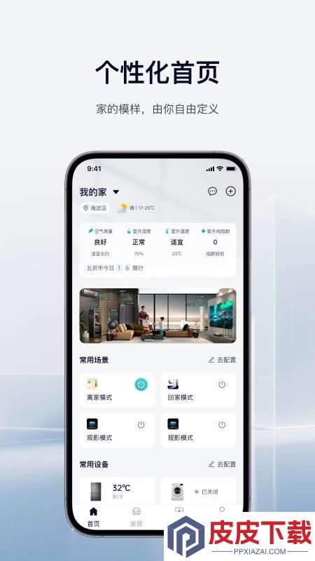 海智生活app官方版下载
