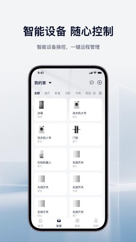 海智生活app官方版下载