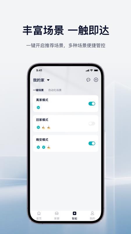 海智生活app官方版下载