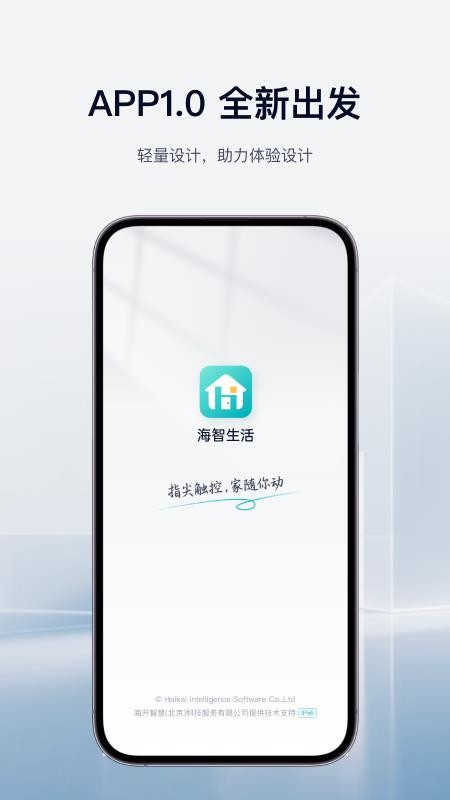 海智生活app官方版下载