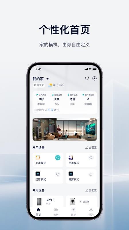 海智生活app官方版下载