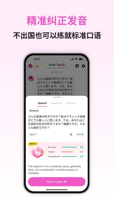 日语智能口语软件下载