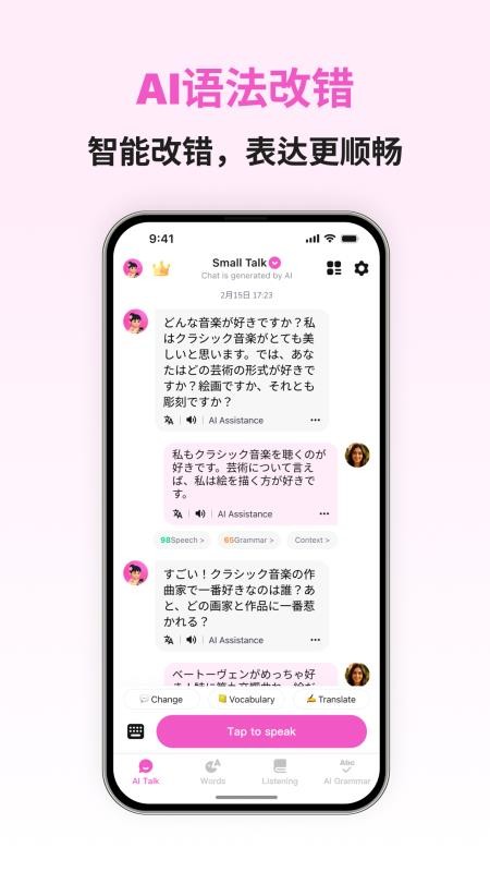 日语智能口语软件下载
