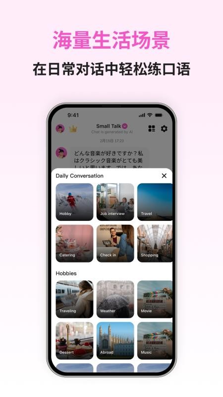 日语智能口语软件下载